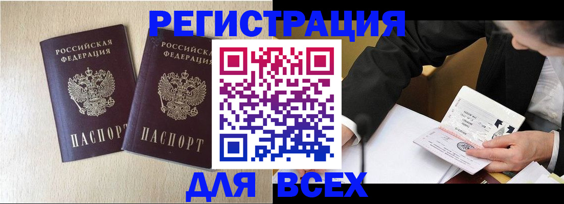 прописка регистрация в Пролетарске