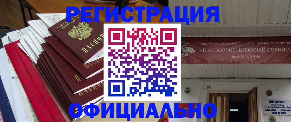 прописка регистрация в Пролетарске