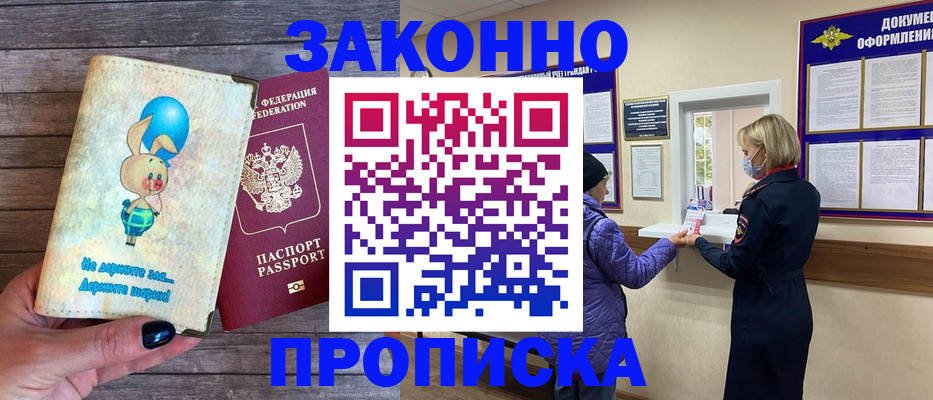 временная регистрация надежно в Пролетарске