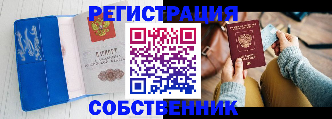 временная регистрация надежно в Пролетарске