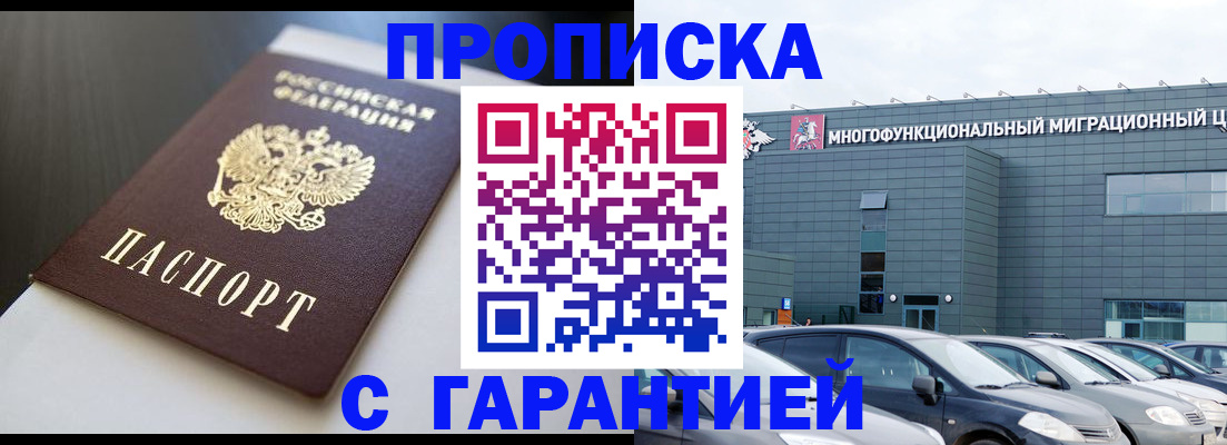 купить прописку в Пролетарске