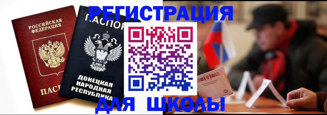 прописка 2025 в Пролетарске